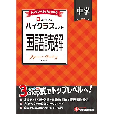 Amazon.co.jp ほしい物ランキング: 中学受験入試問題集 で、ほしい物